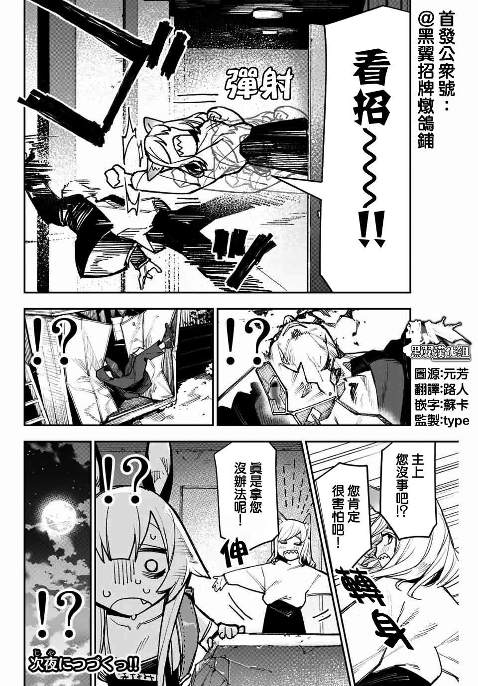 第7话 黑道大叔来袭！