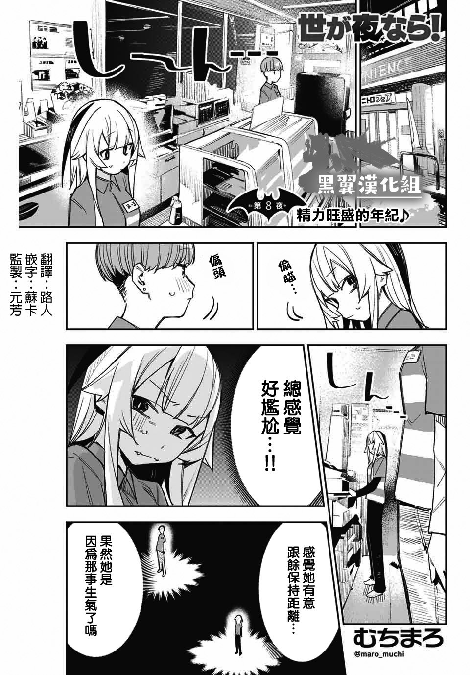 第8话 精力旺盛的年纪