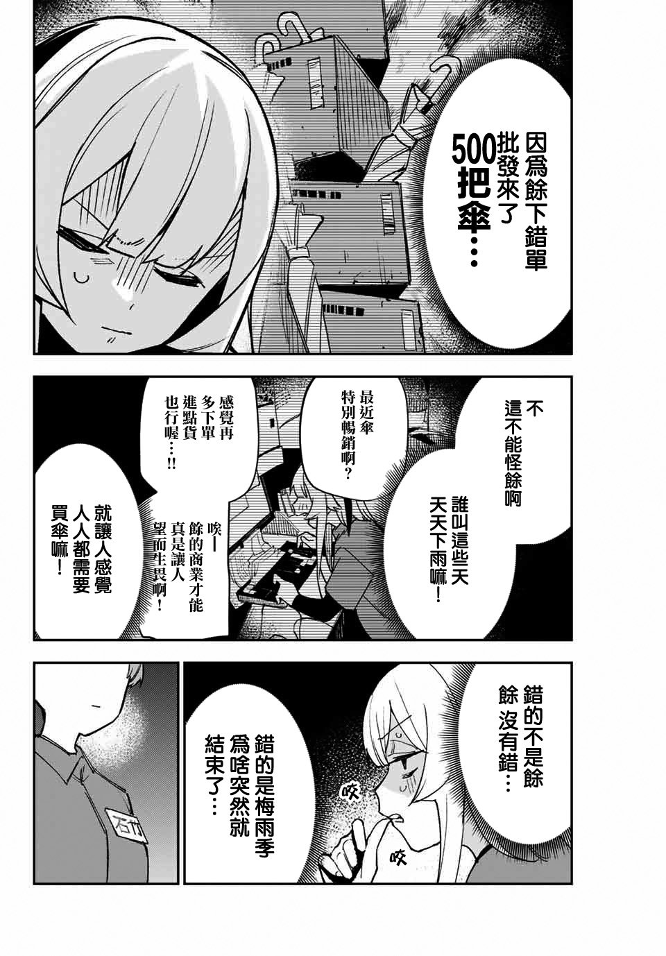 第8话 精力旺盛的年纪