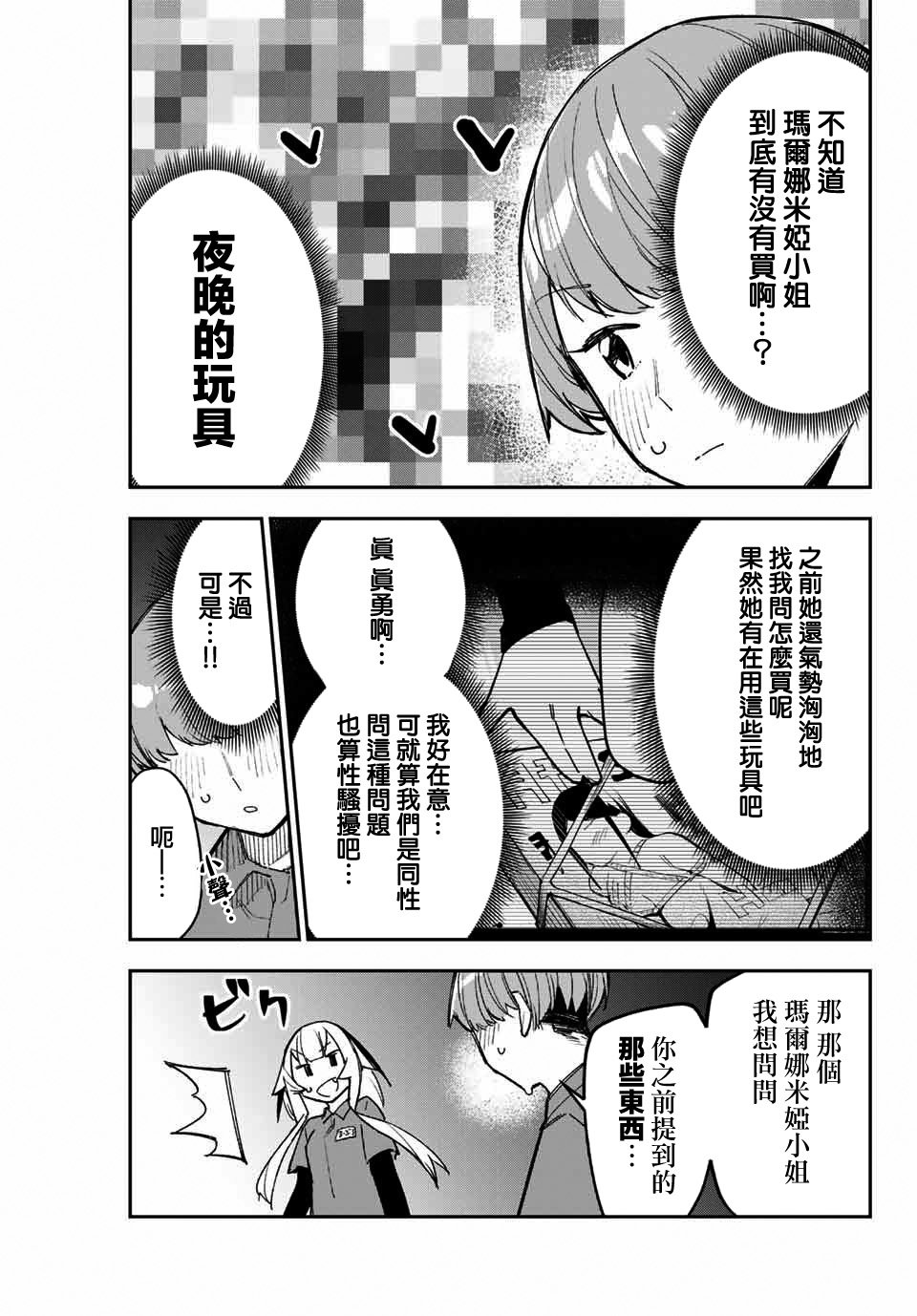 第8话 精力旺盛的年纪