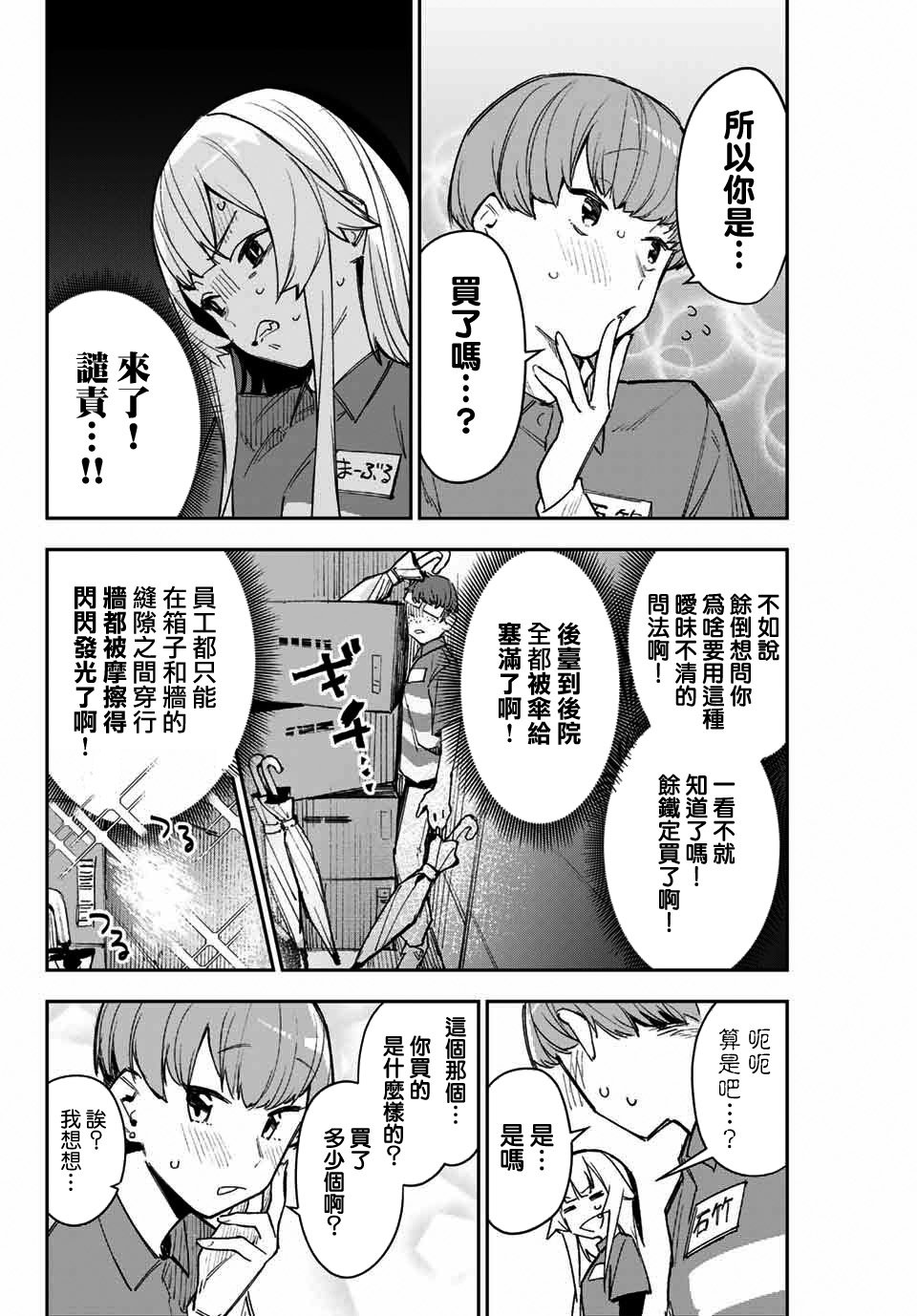 第8话 精力旺盛的年纪