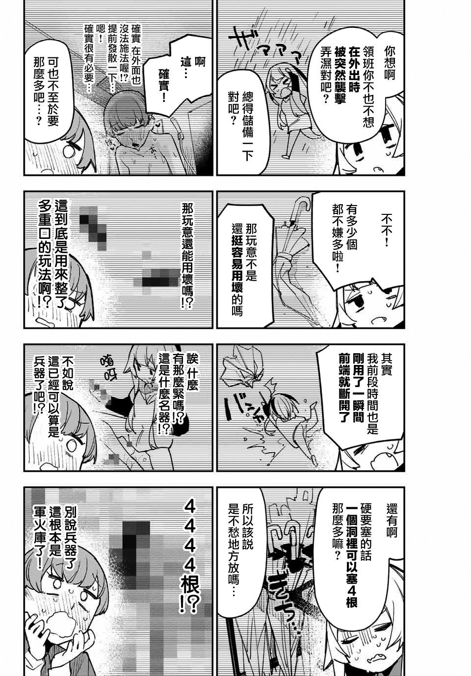 第8话 精力旺盛的年纪