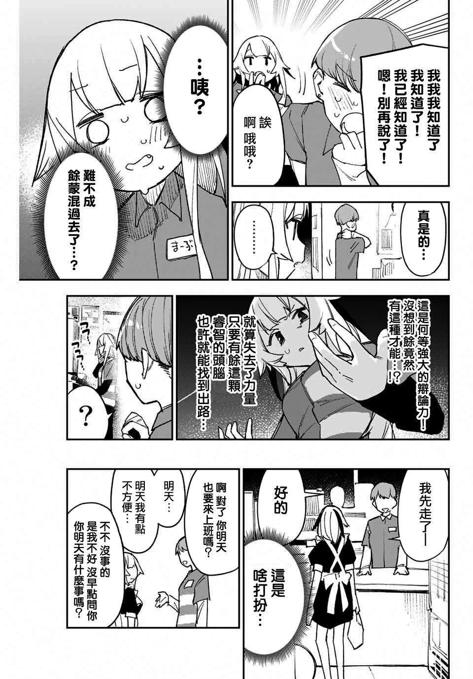 第8话 精力旺盛的年纪