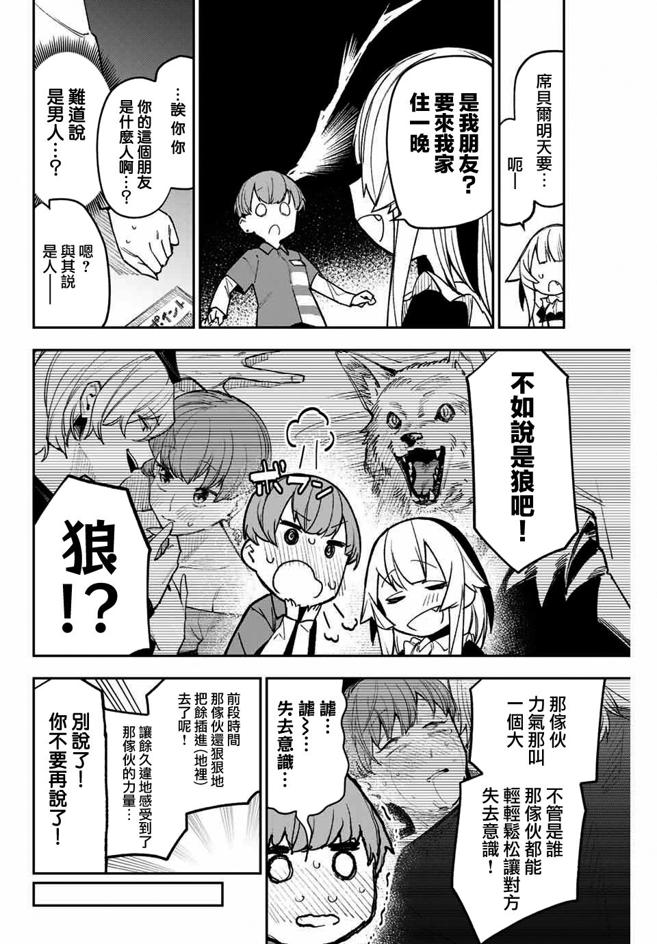 第8话 精力旺盛的年纪