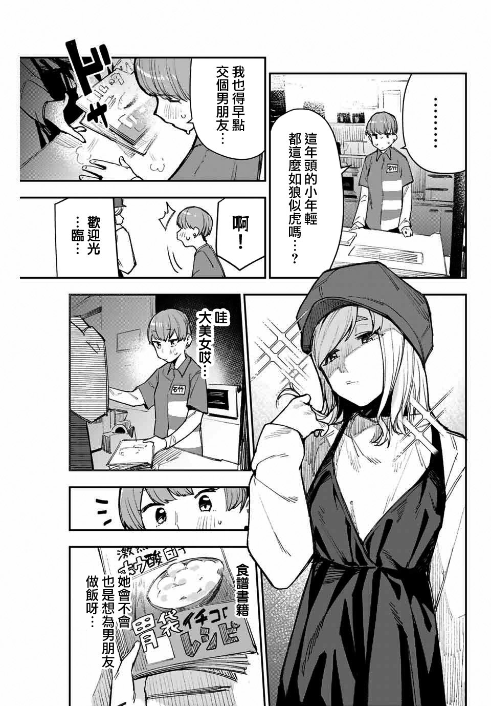 第8话 精力旺盛的年纪