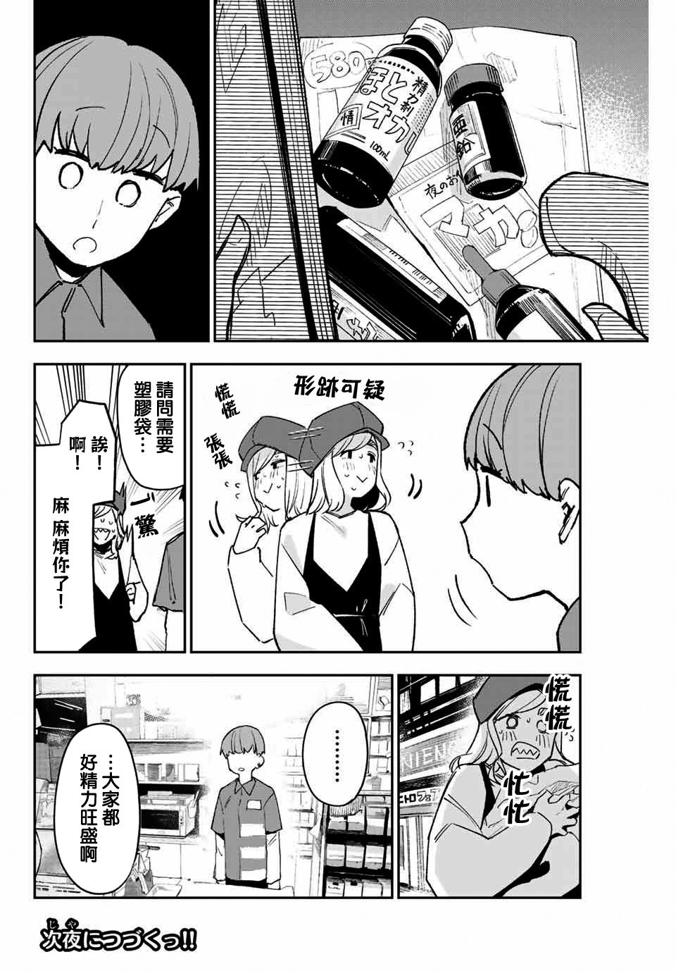 第8话 精力旺盛的年纪