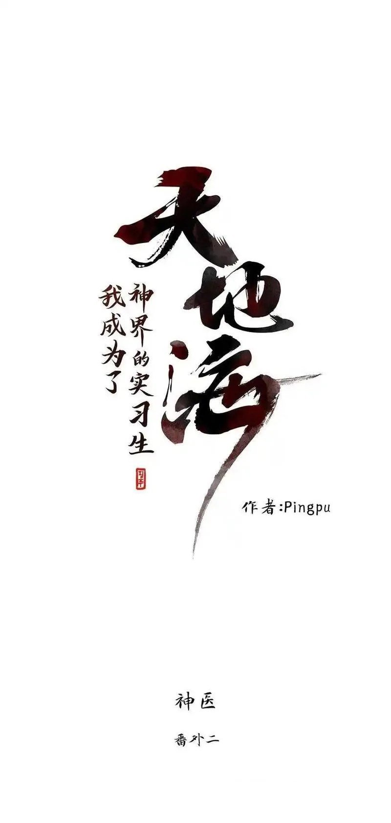 第296话