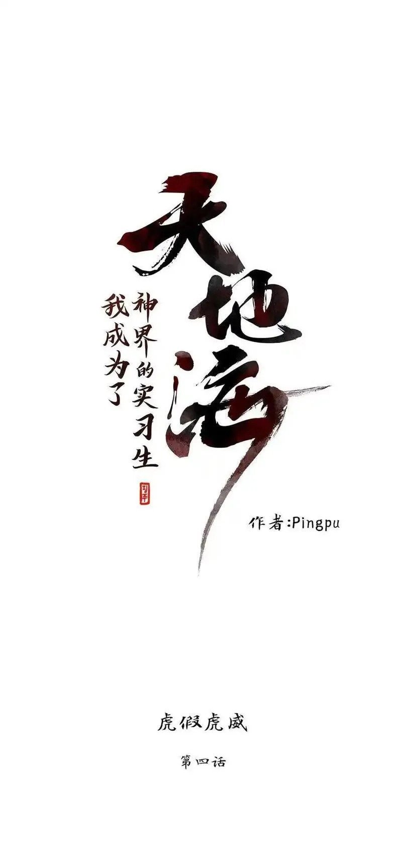 第300话