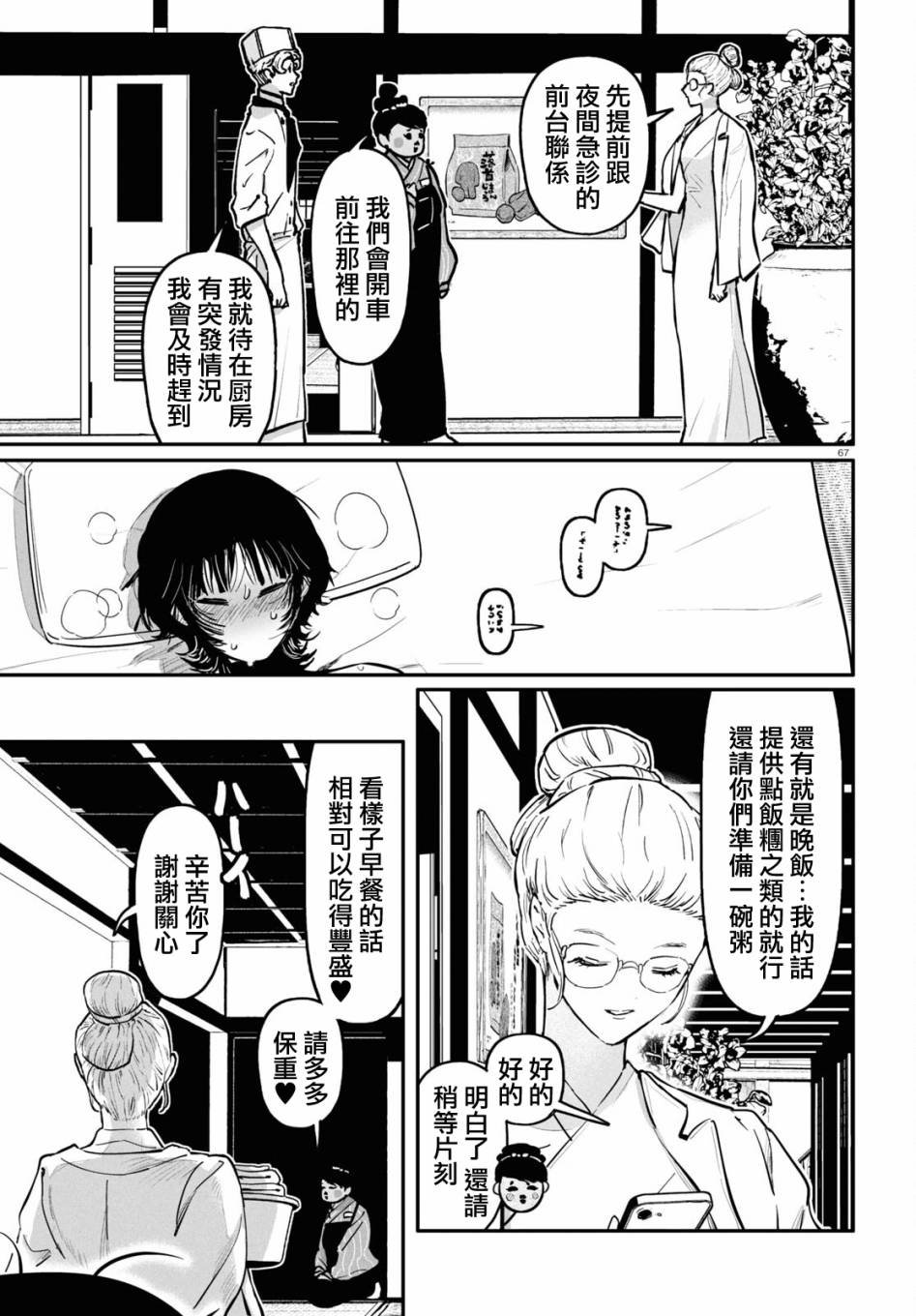 第1话 前篇
