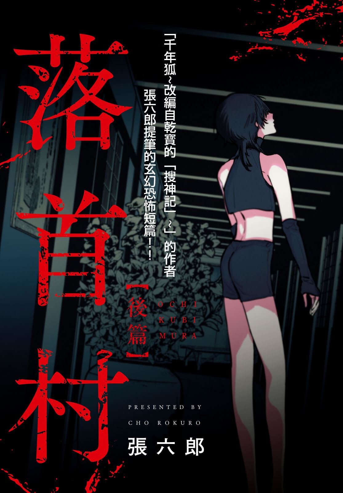 第2话 后篇