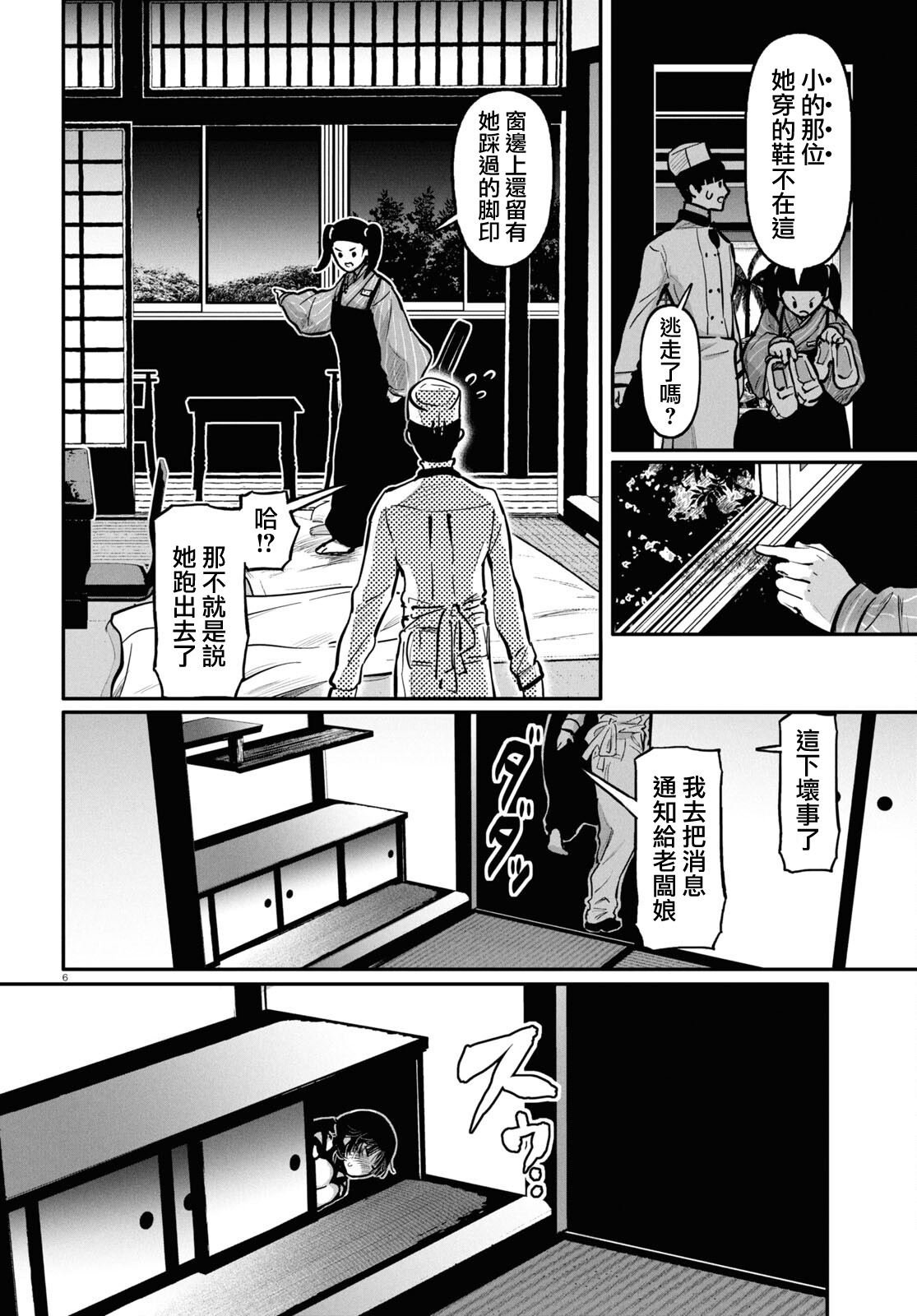 第2话 后篇