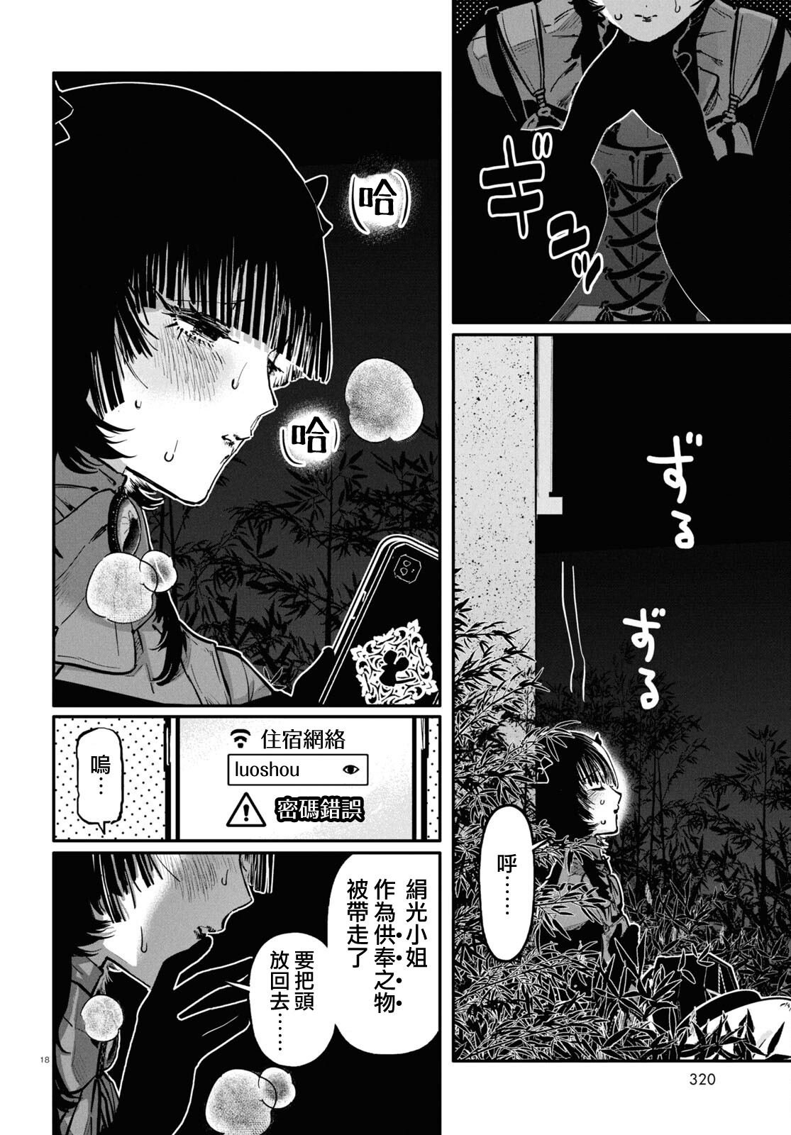 第2话 后篇