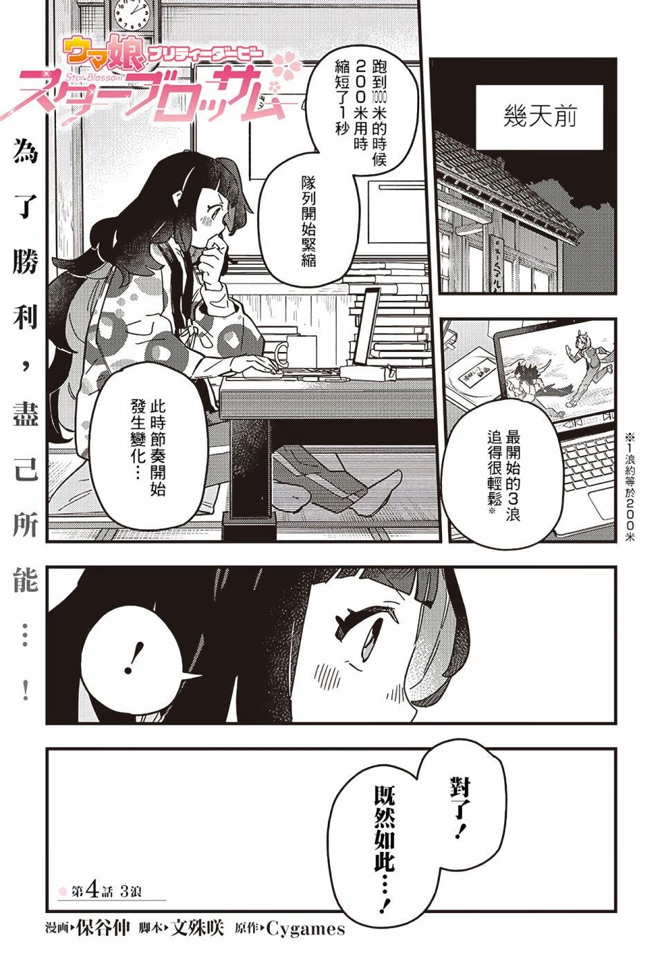 第4话
