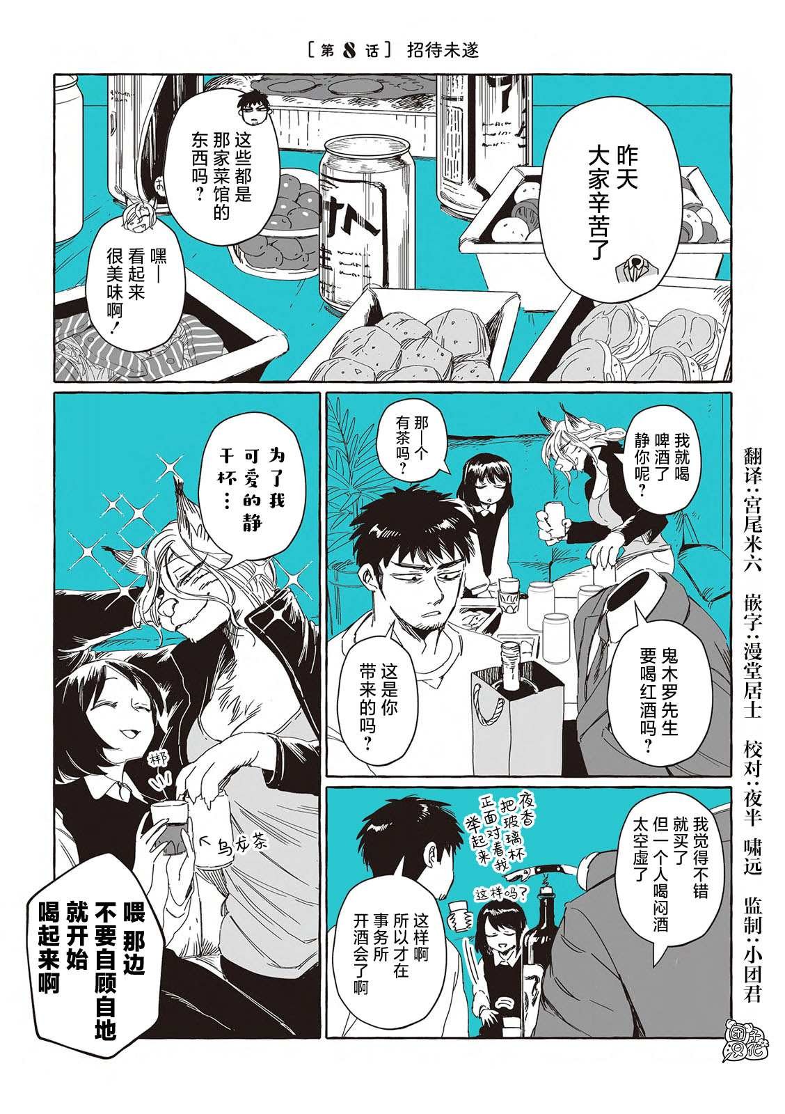 单行本8话