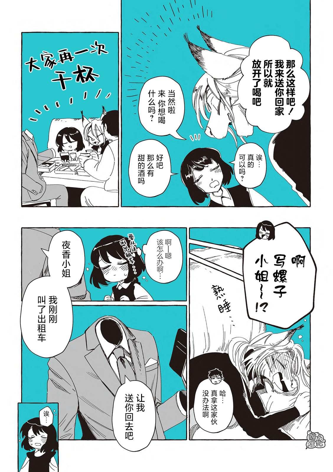 单行本8话