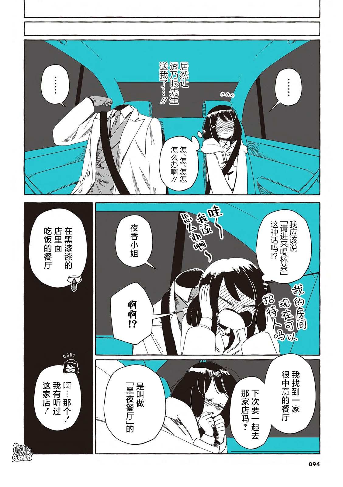 单行本8话