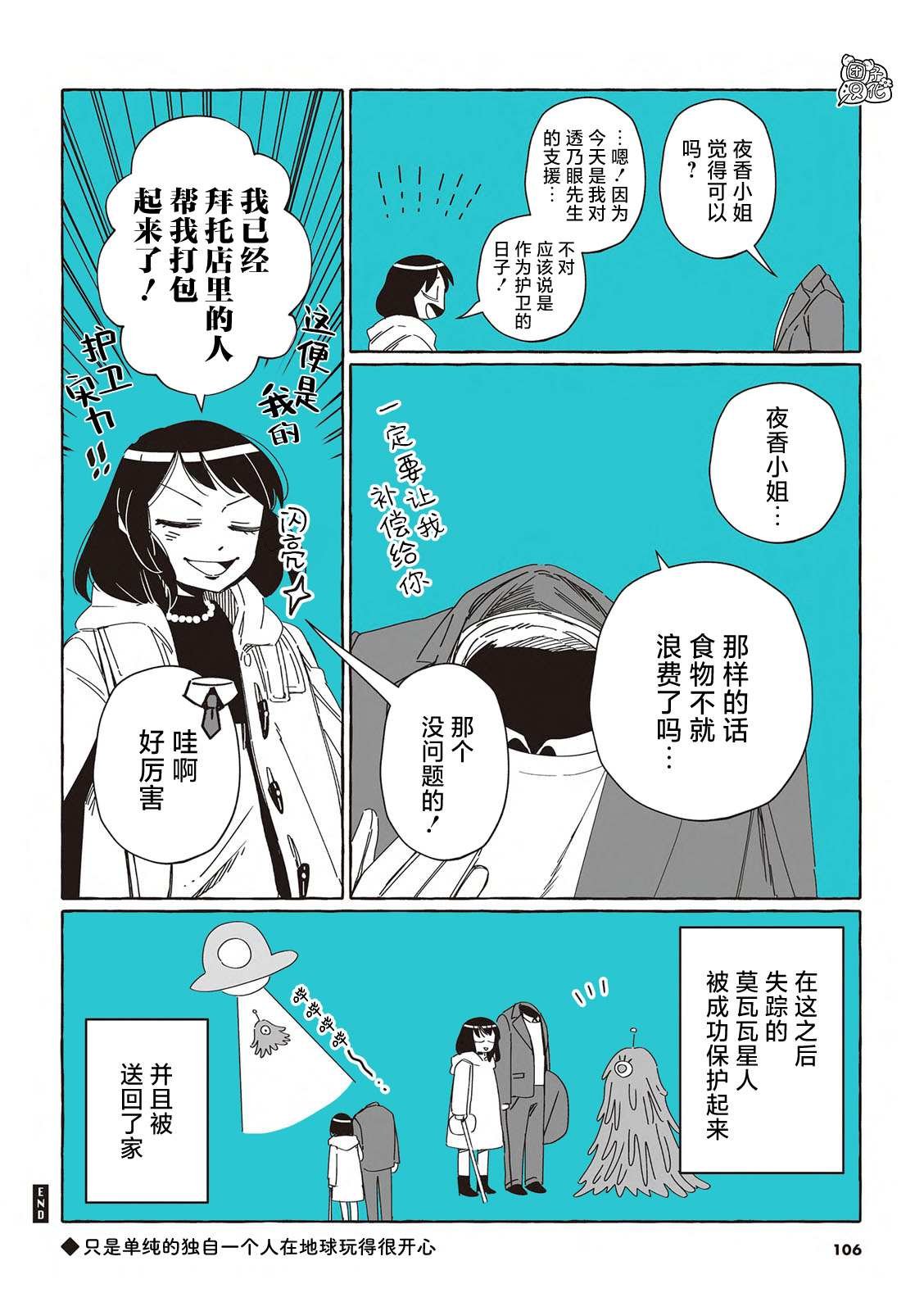 单行本9话