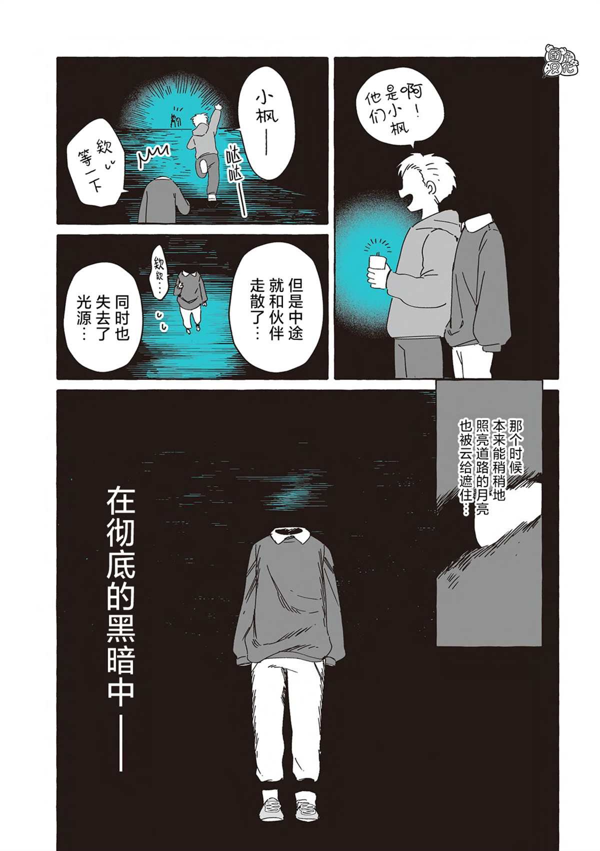 单行本10话
