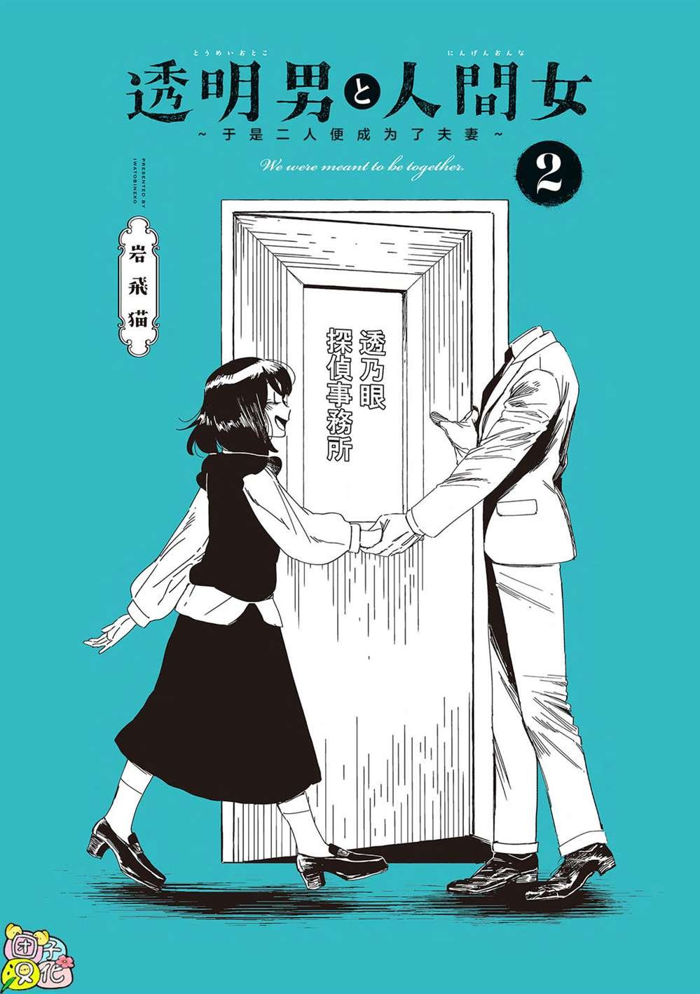 单行本11话
