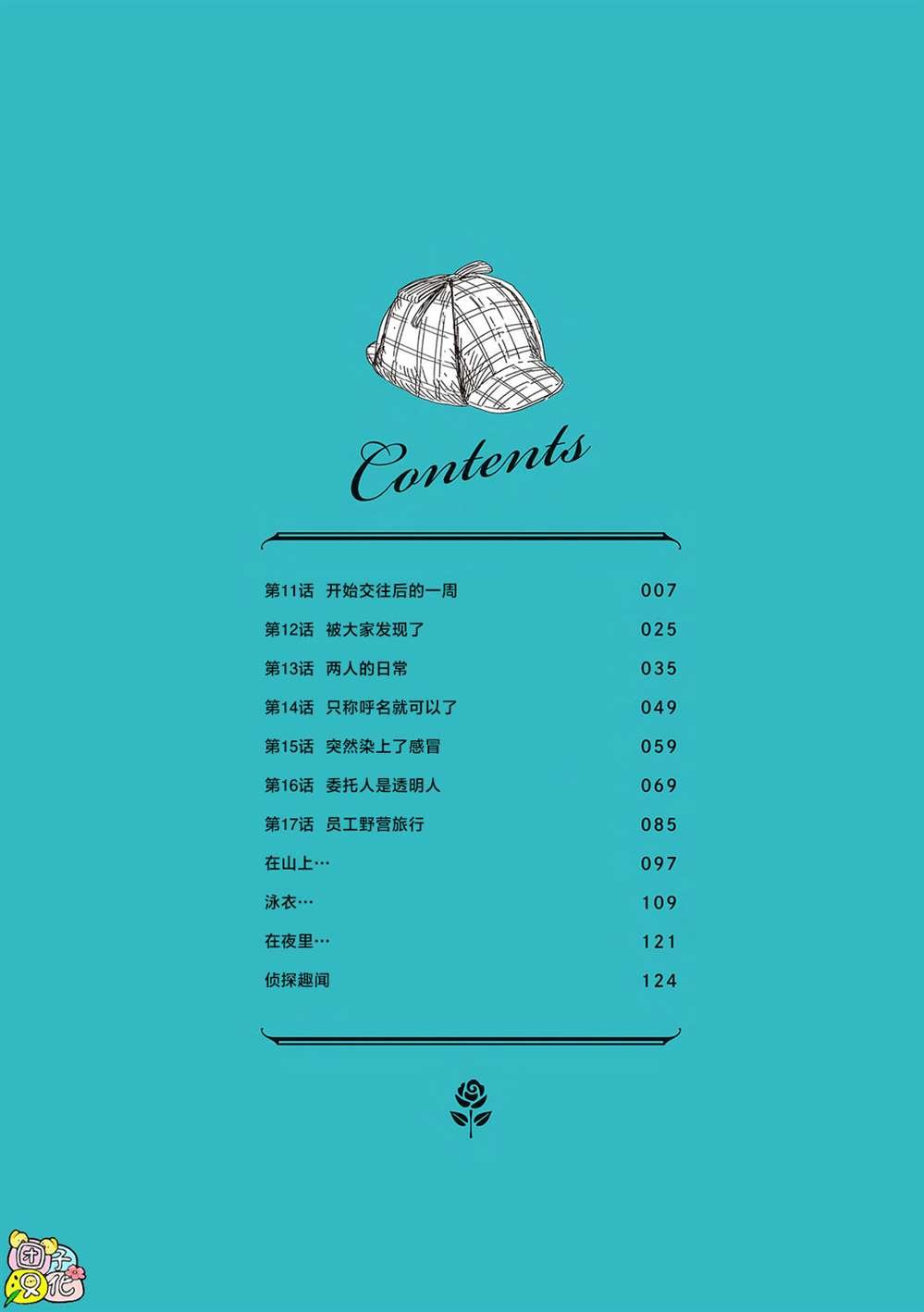 单行本11话