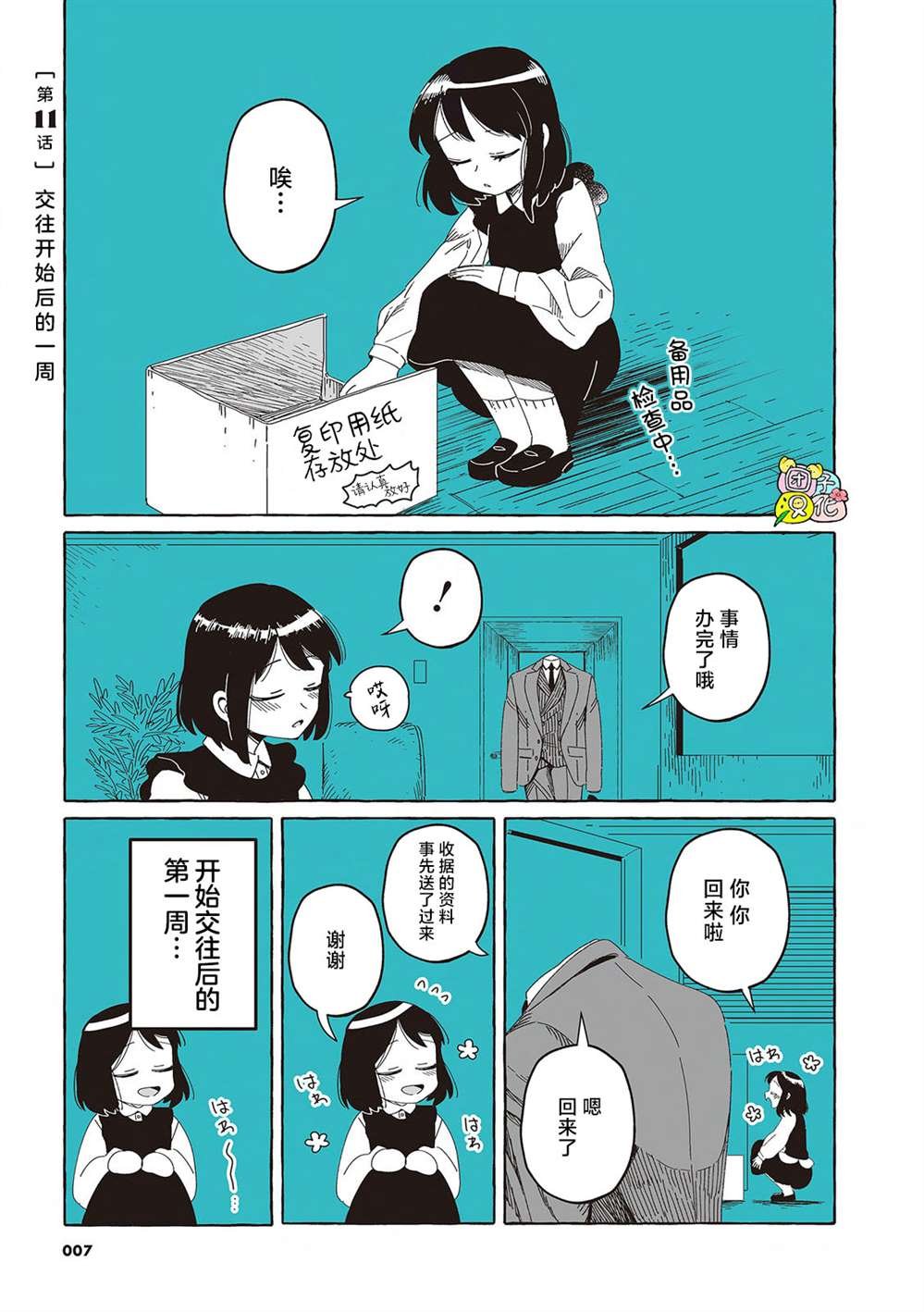 单行本11话