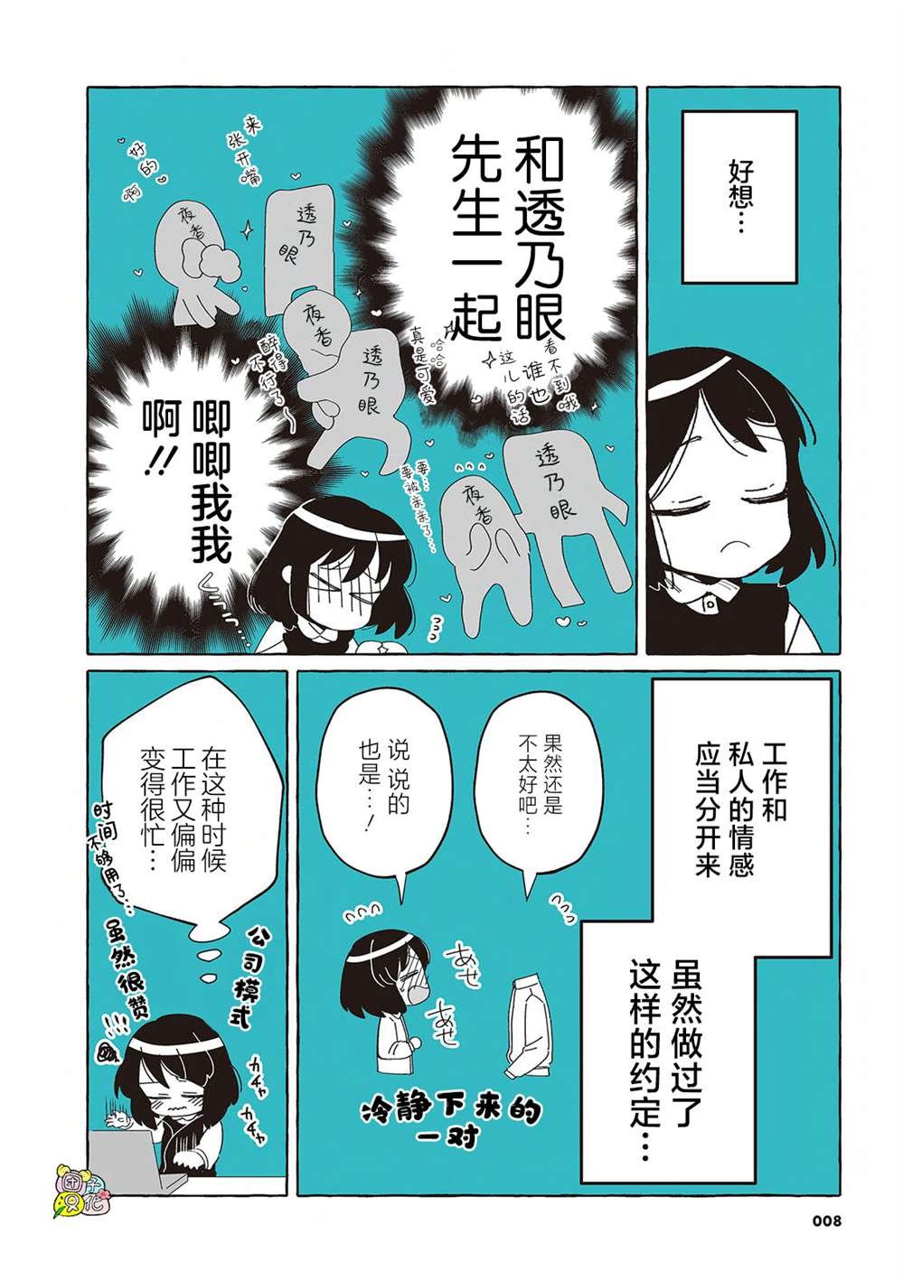 单行本11话