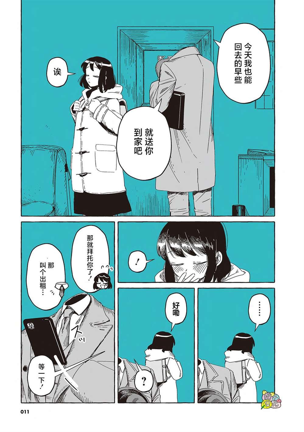 单行本11话
