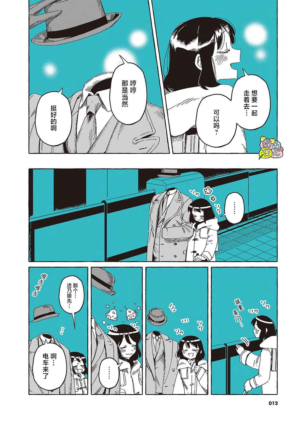 单行本11话