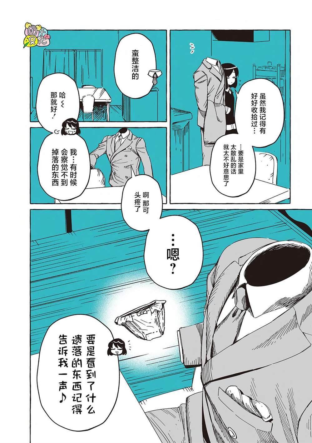 单行本11话