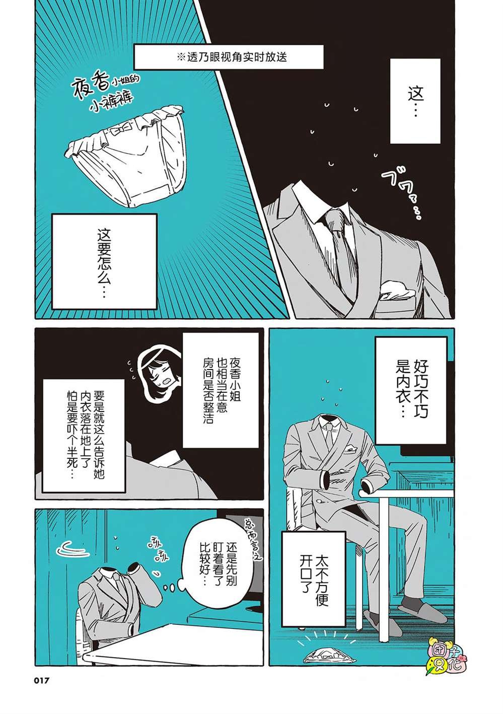 单行本11话