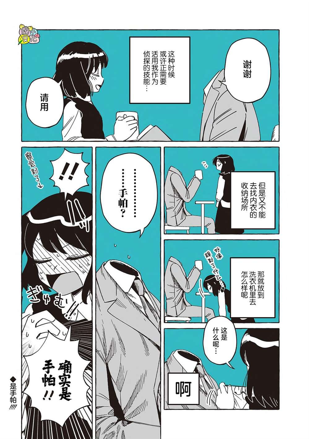 单行本11话