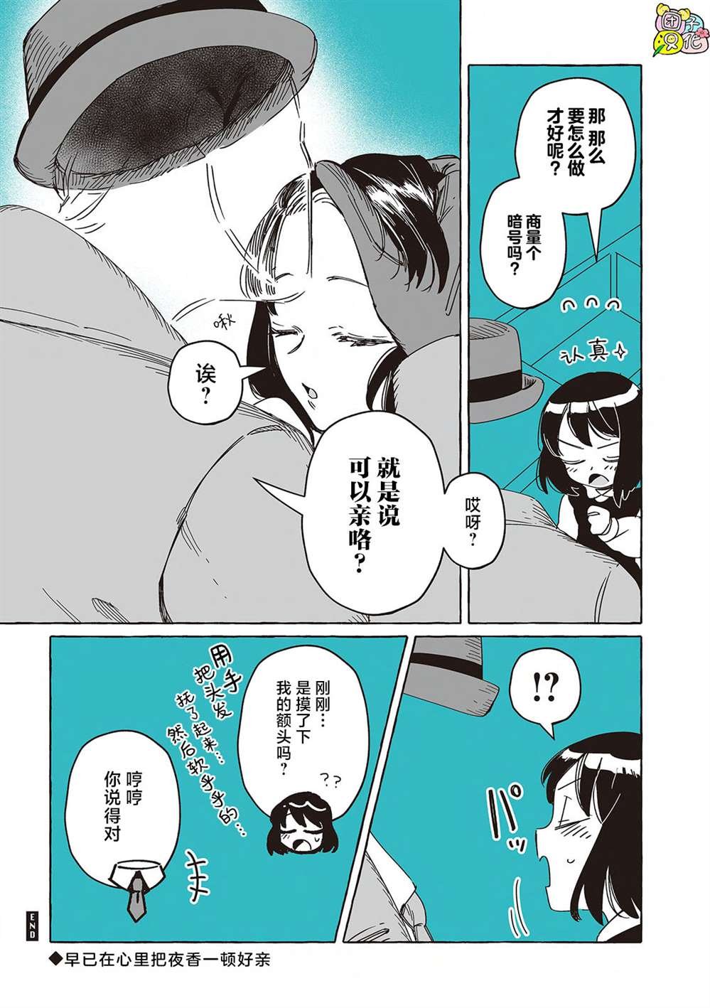 单行本11话