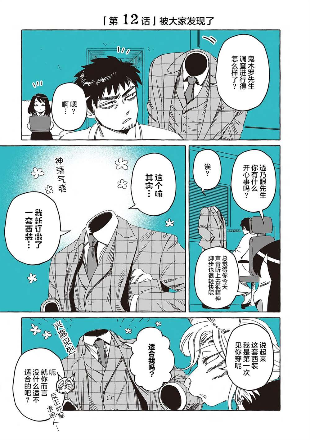 单行本12话