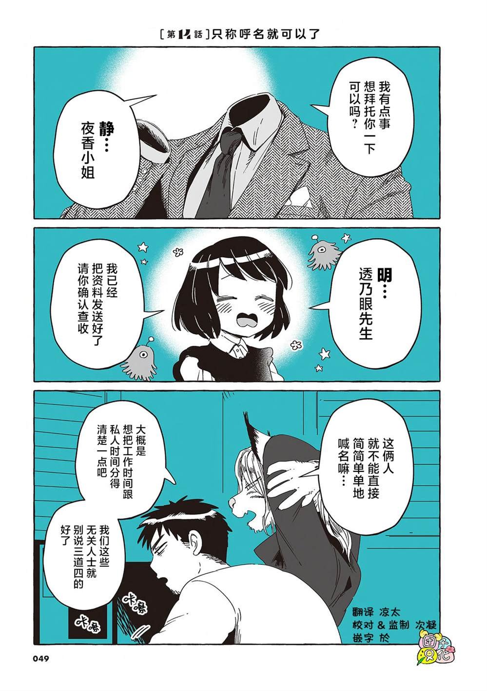 单行本14话