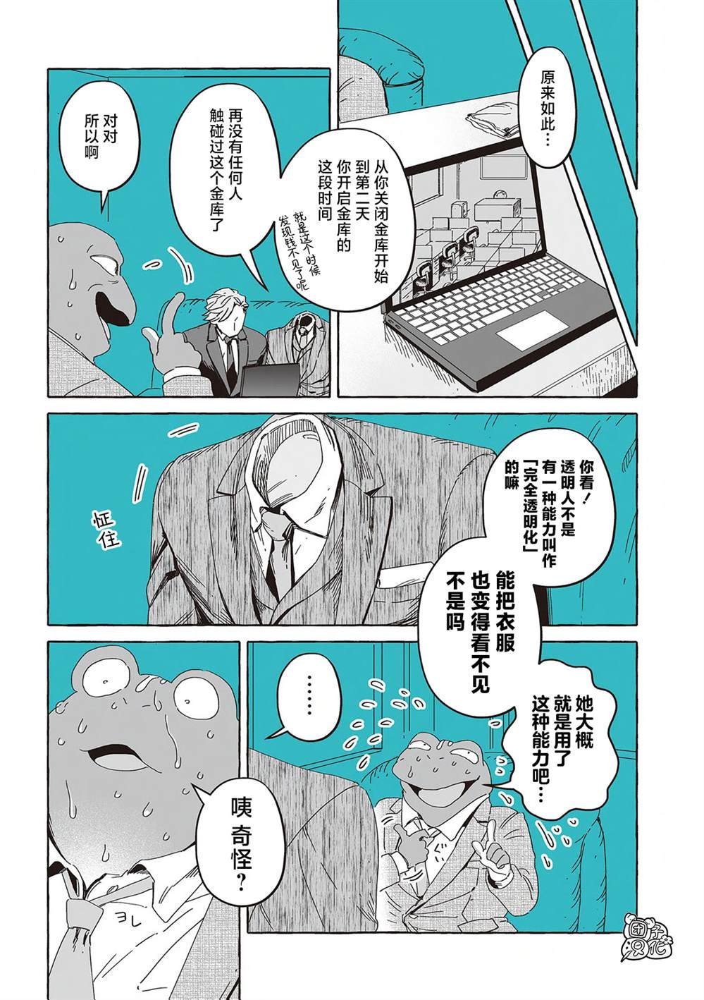 单行本16话