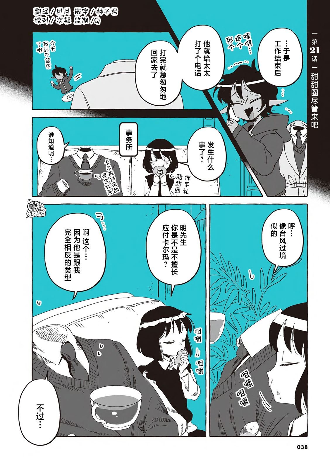 单行本21话