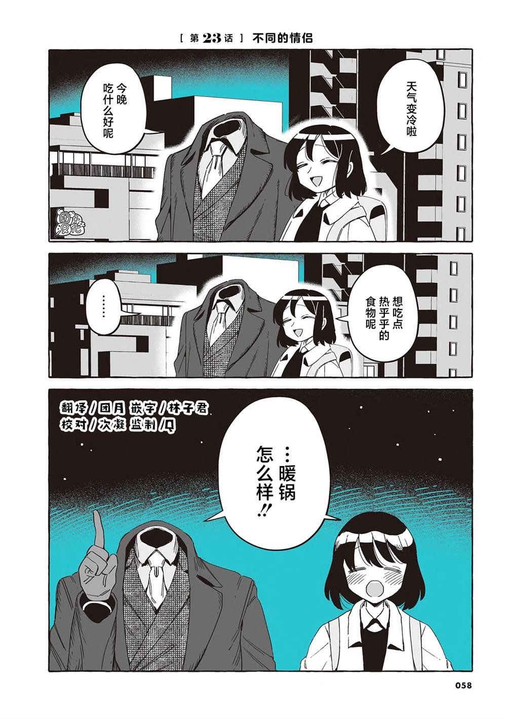 单行本23话