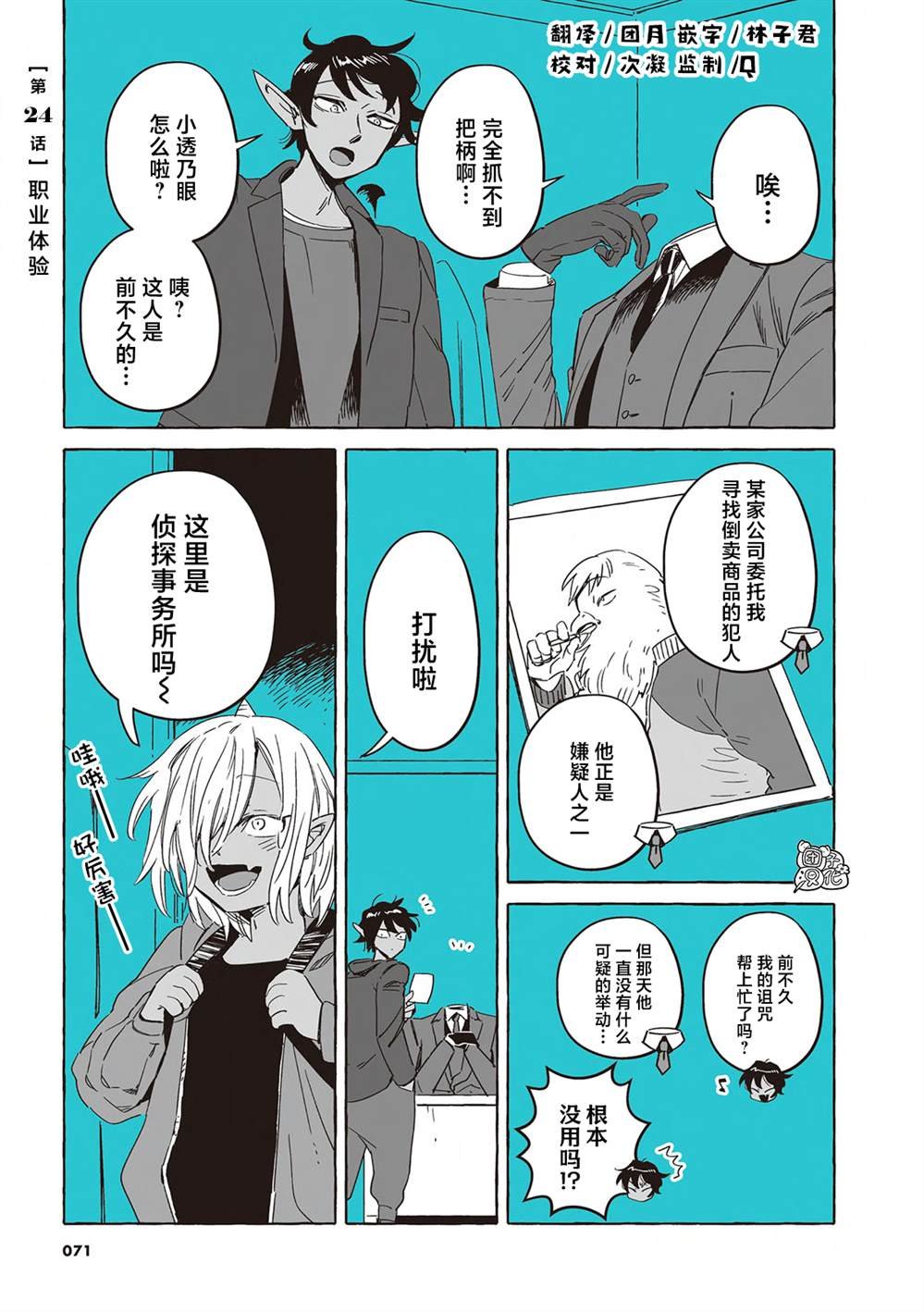 单行本24话