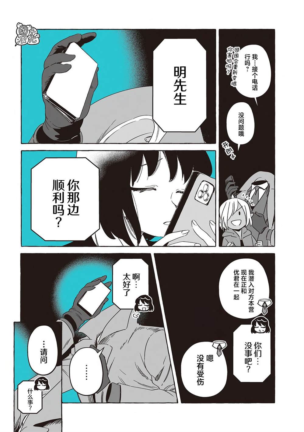 单行本25话