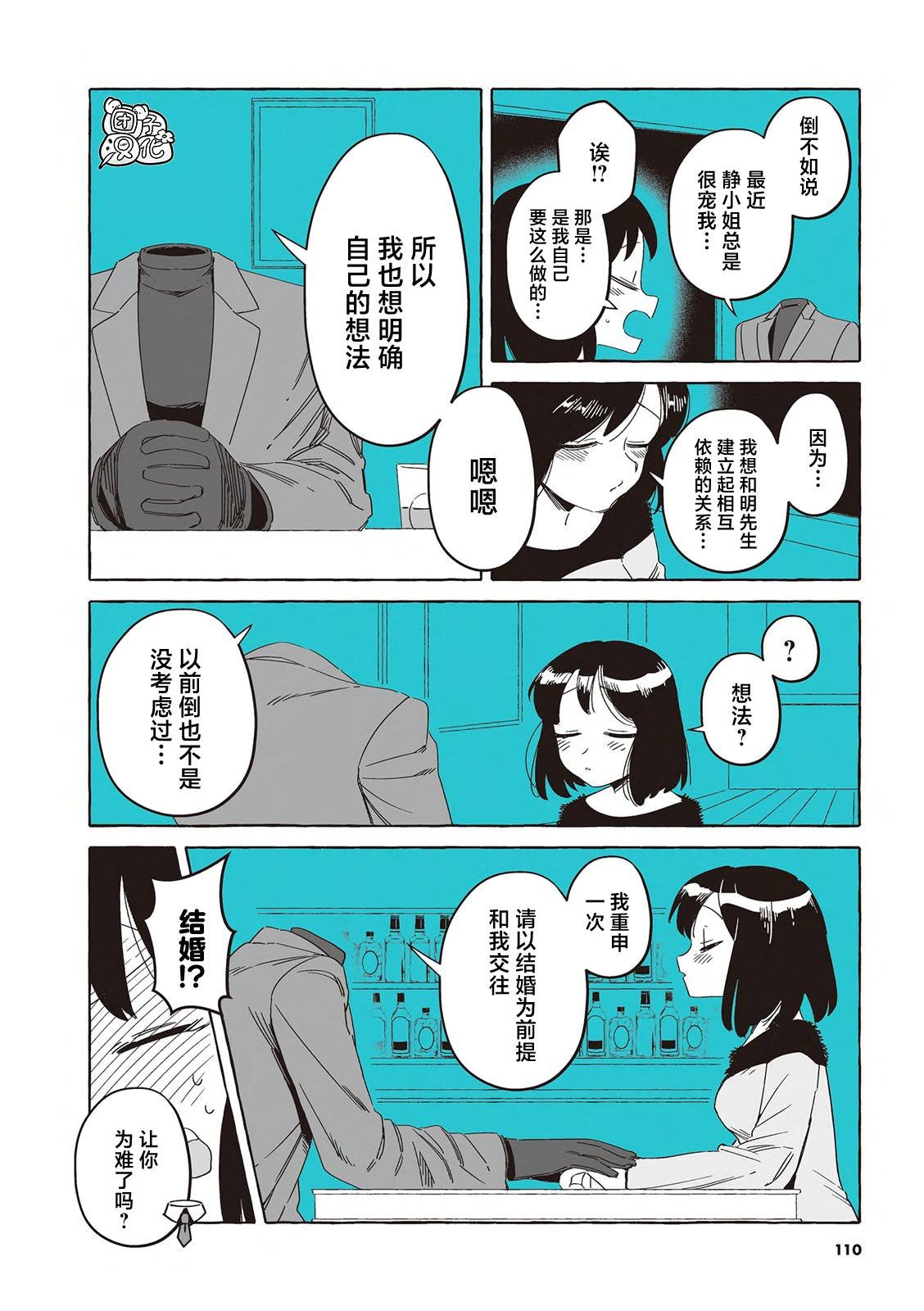单行本第27话