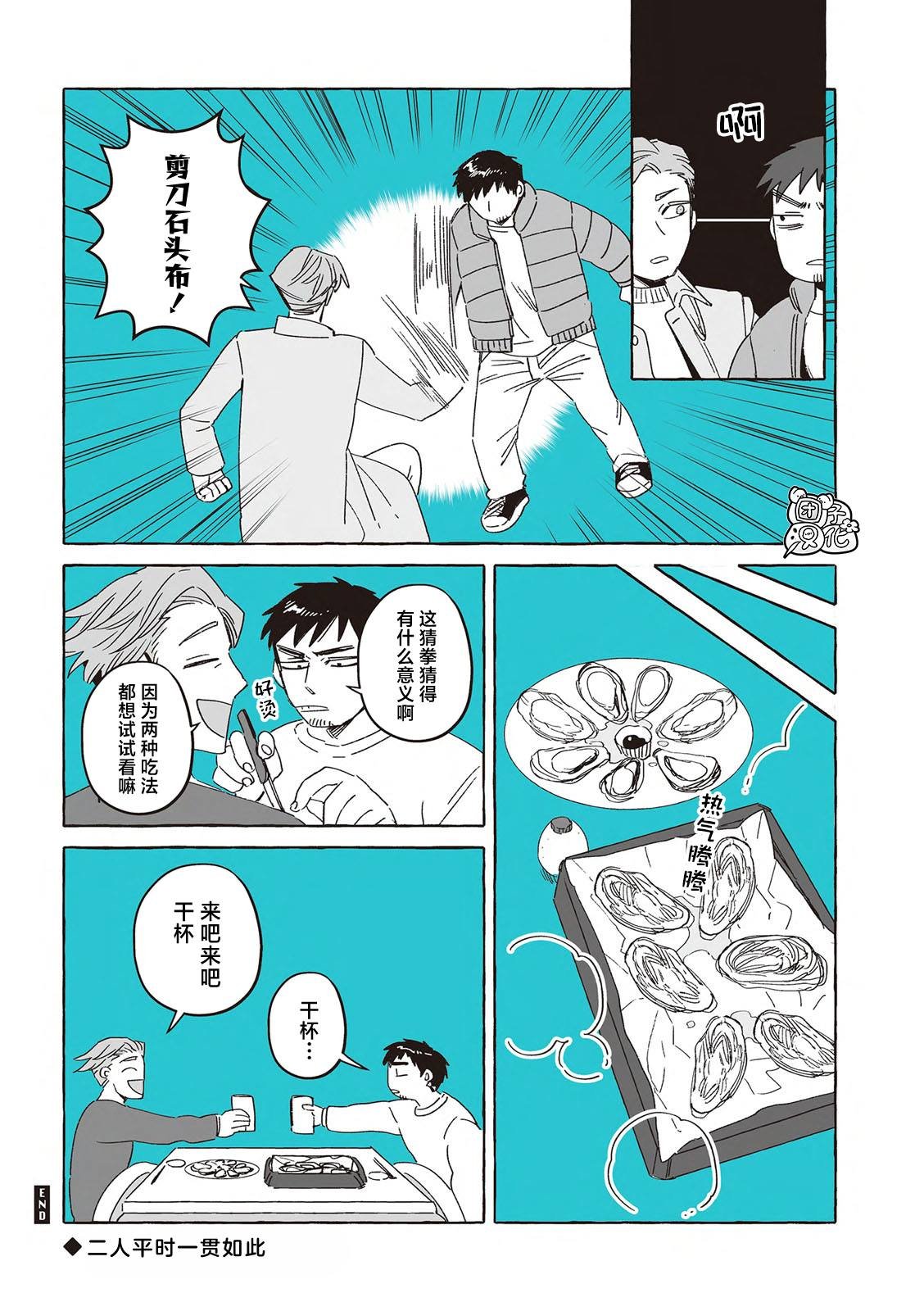 单行本 第三卷番外