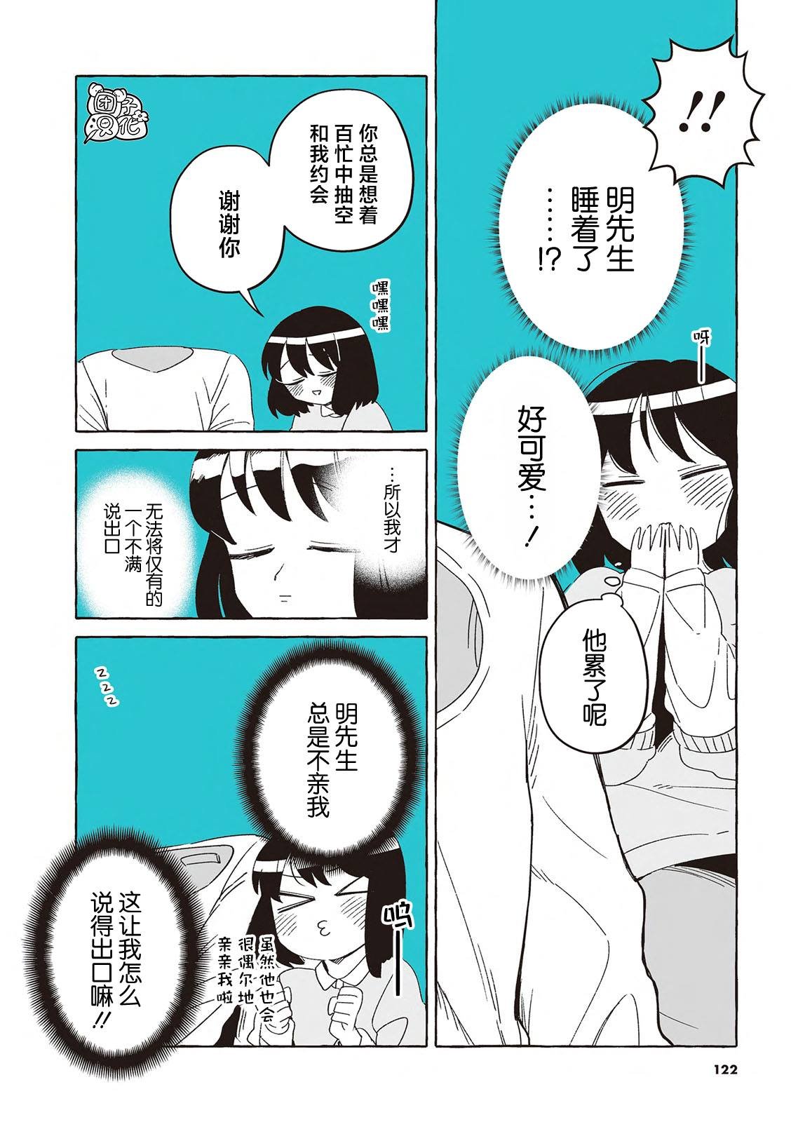 单行本 第三卷番外