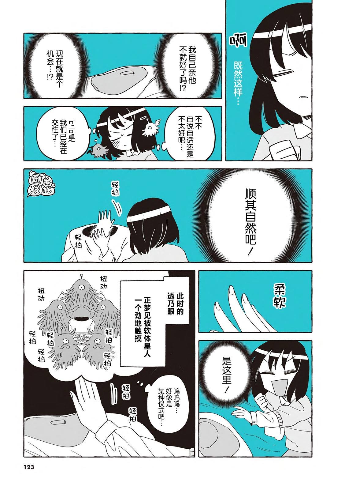 单行本 第三卷番外