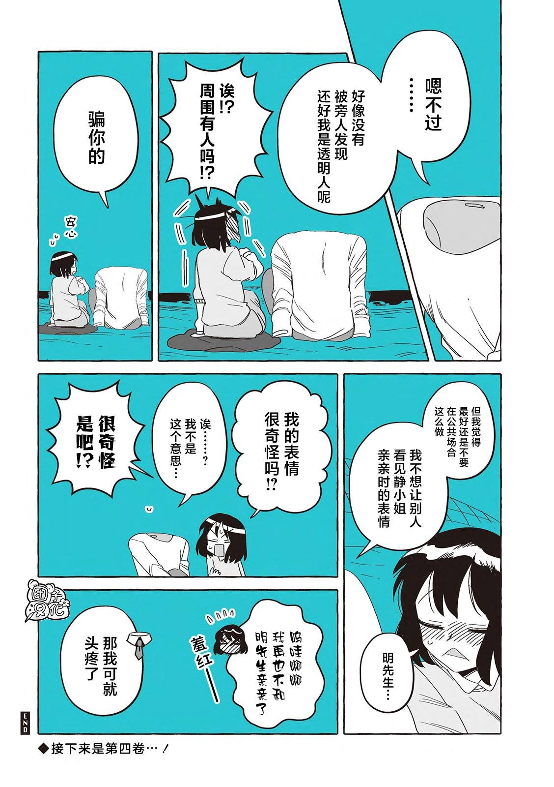 单行本 第三卷番外