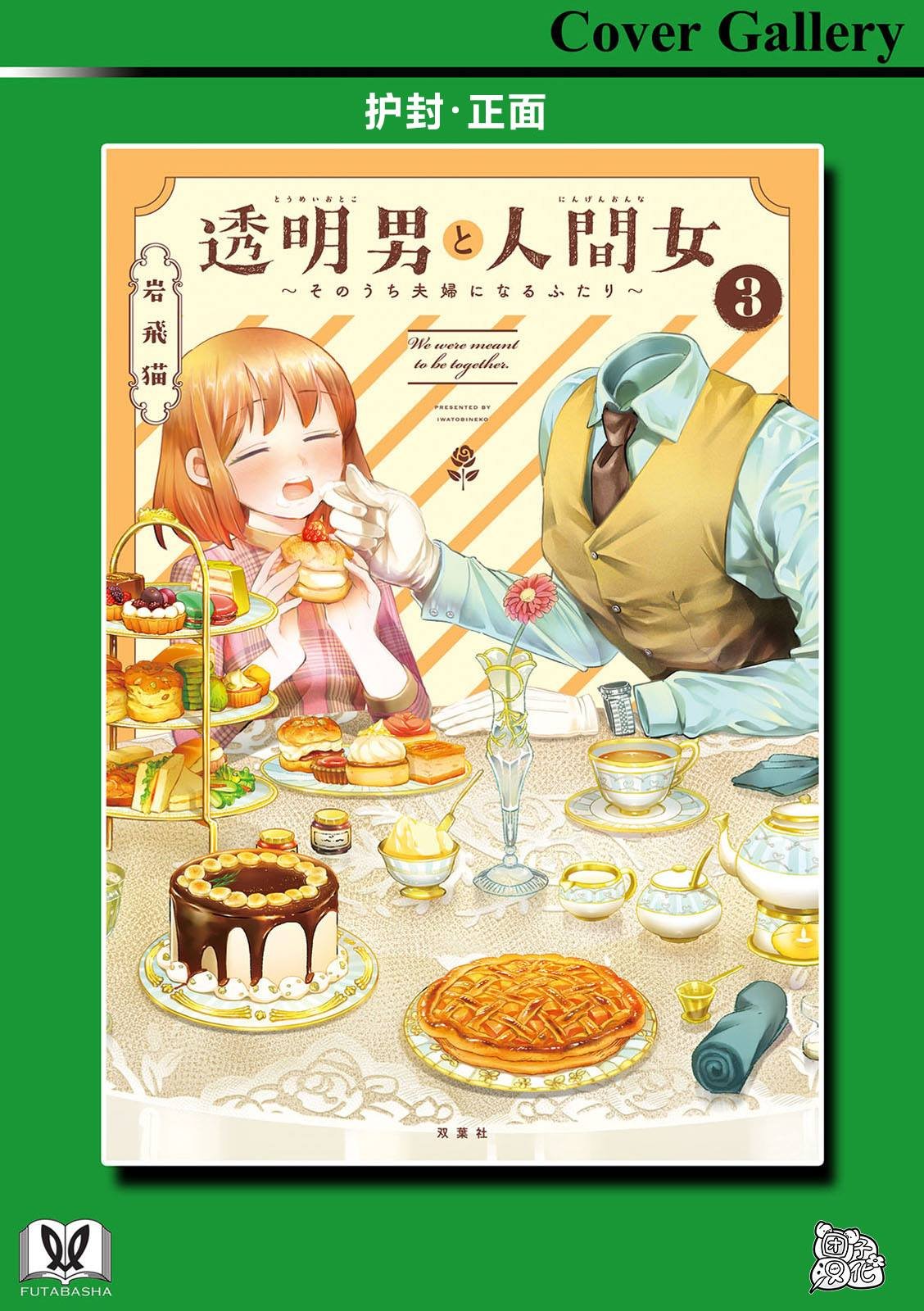 单行本 第三卷番外