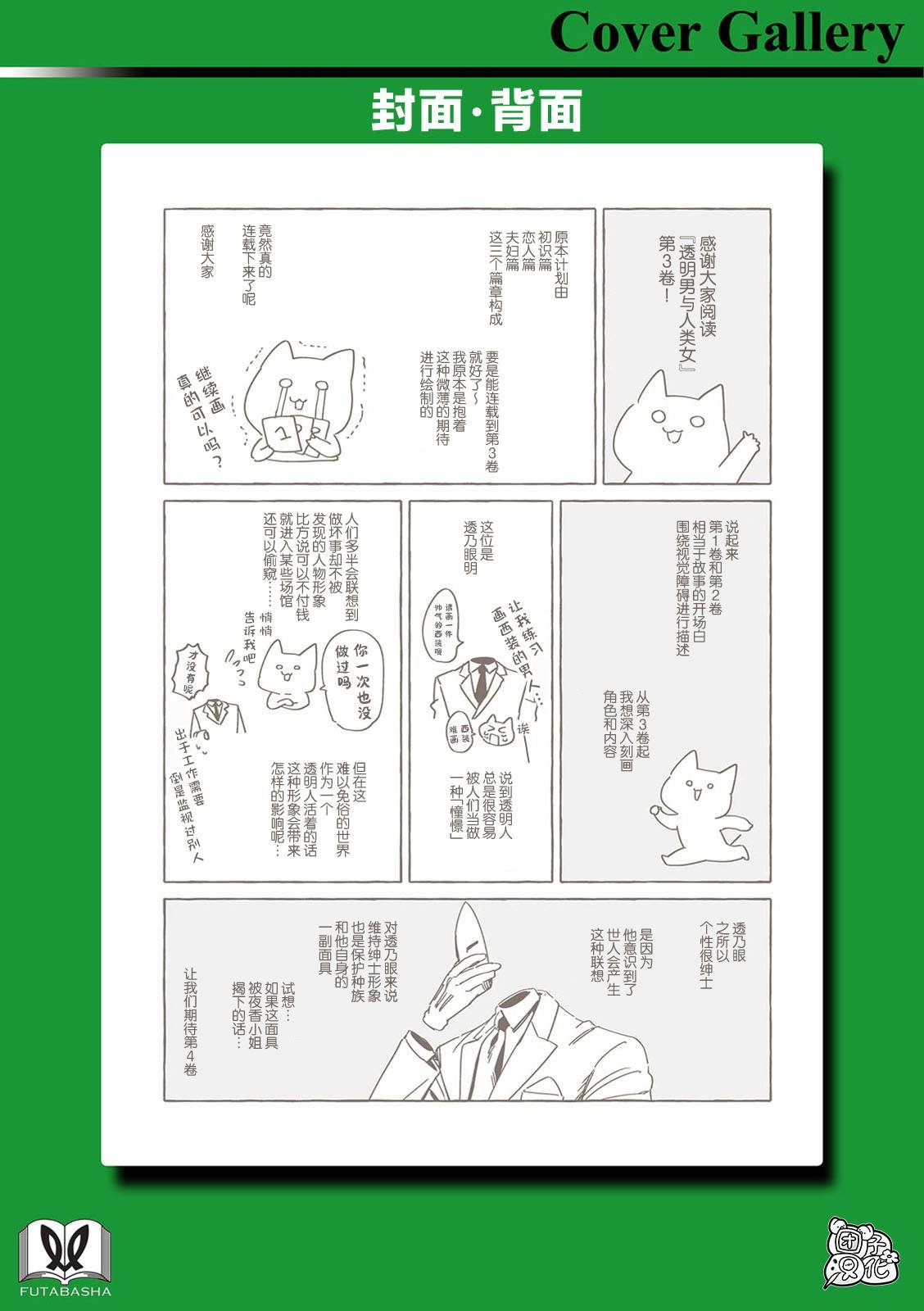 单行本 第三卷番外