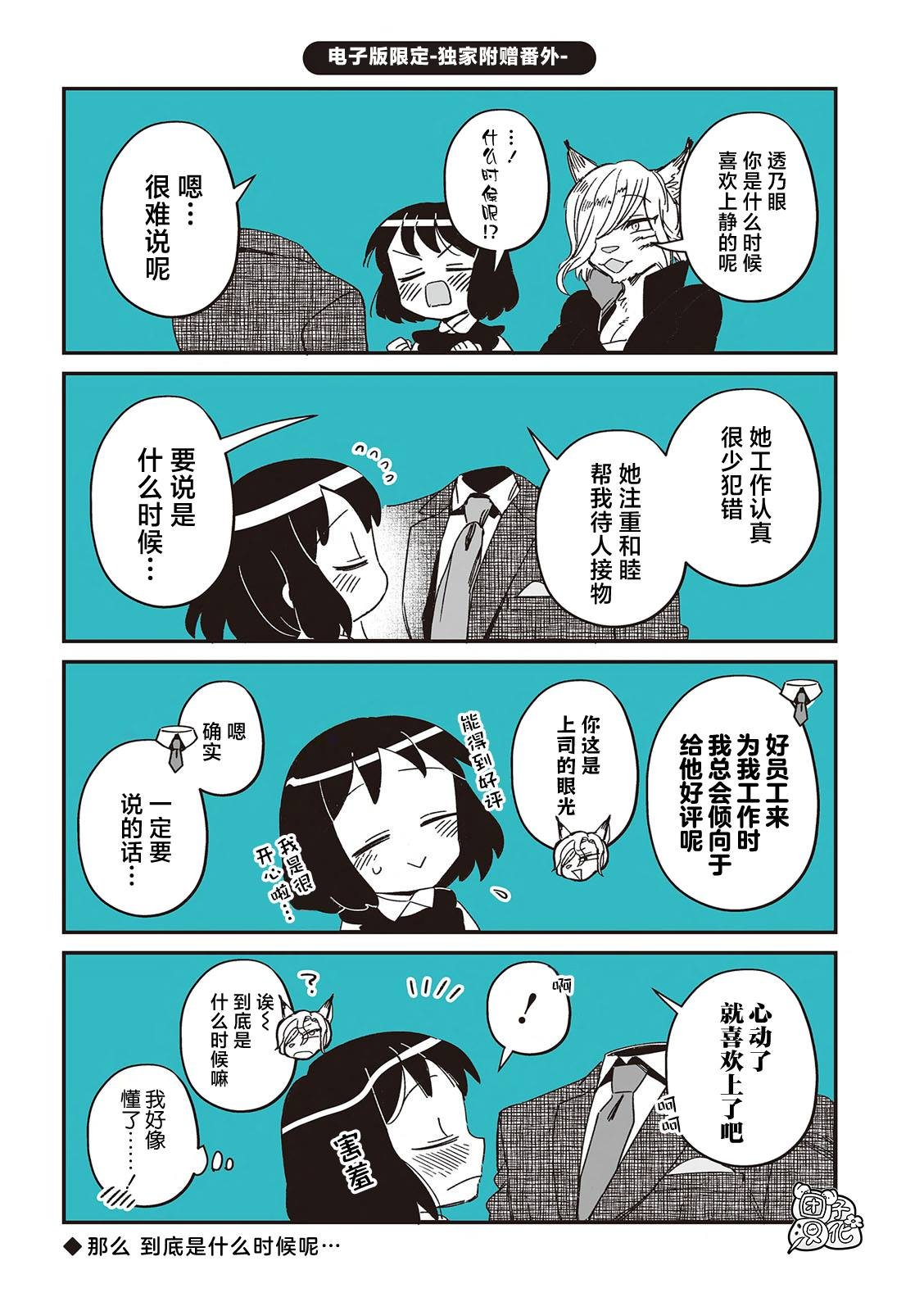 单行本 第三卷番外