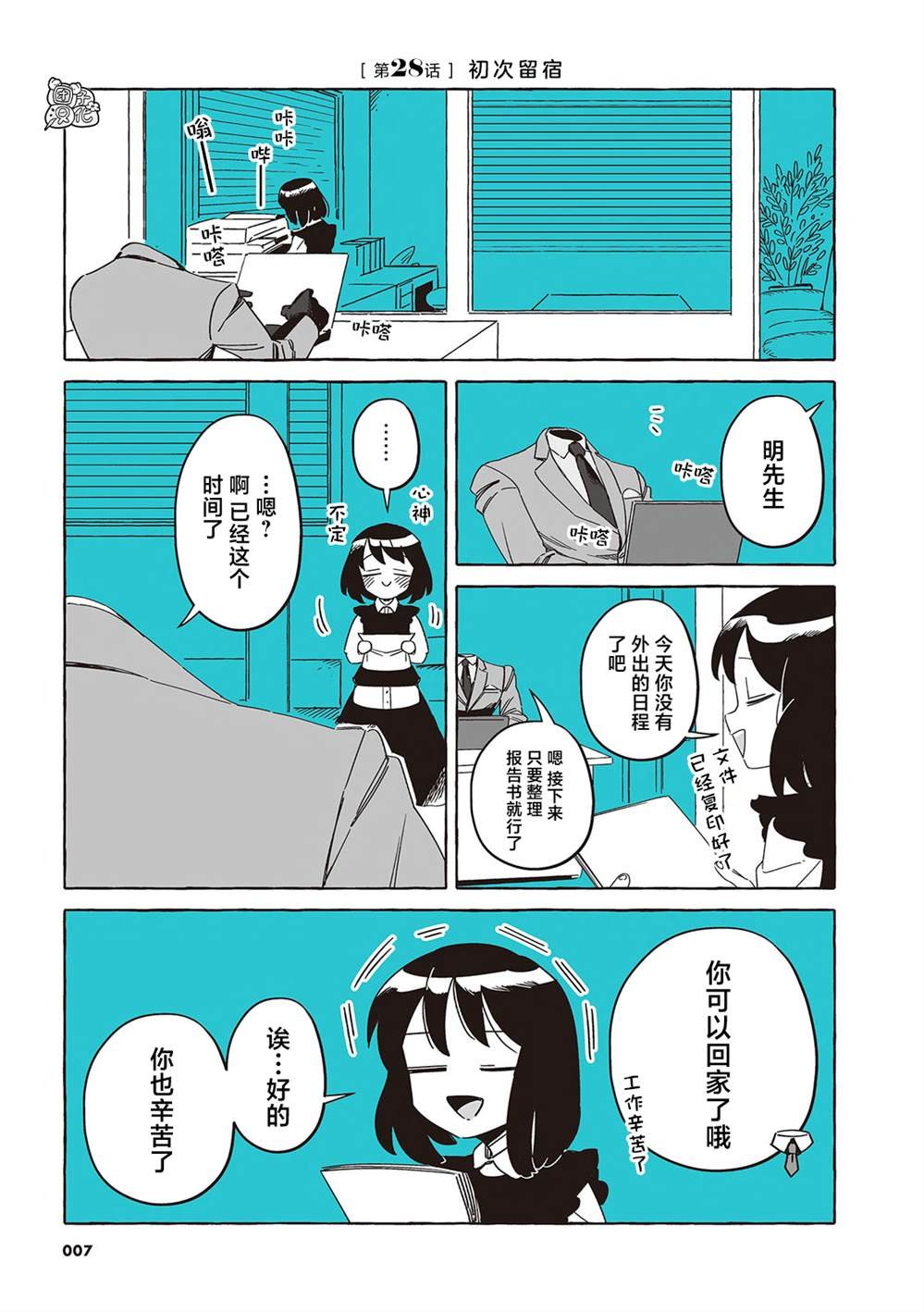 单行本28话