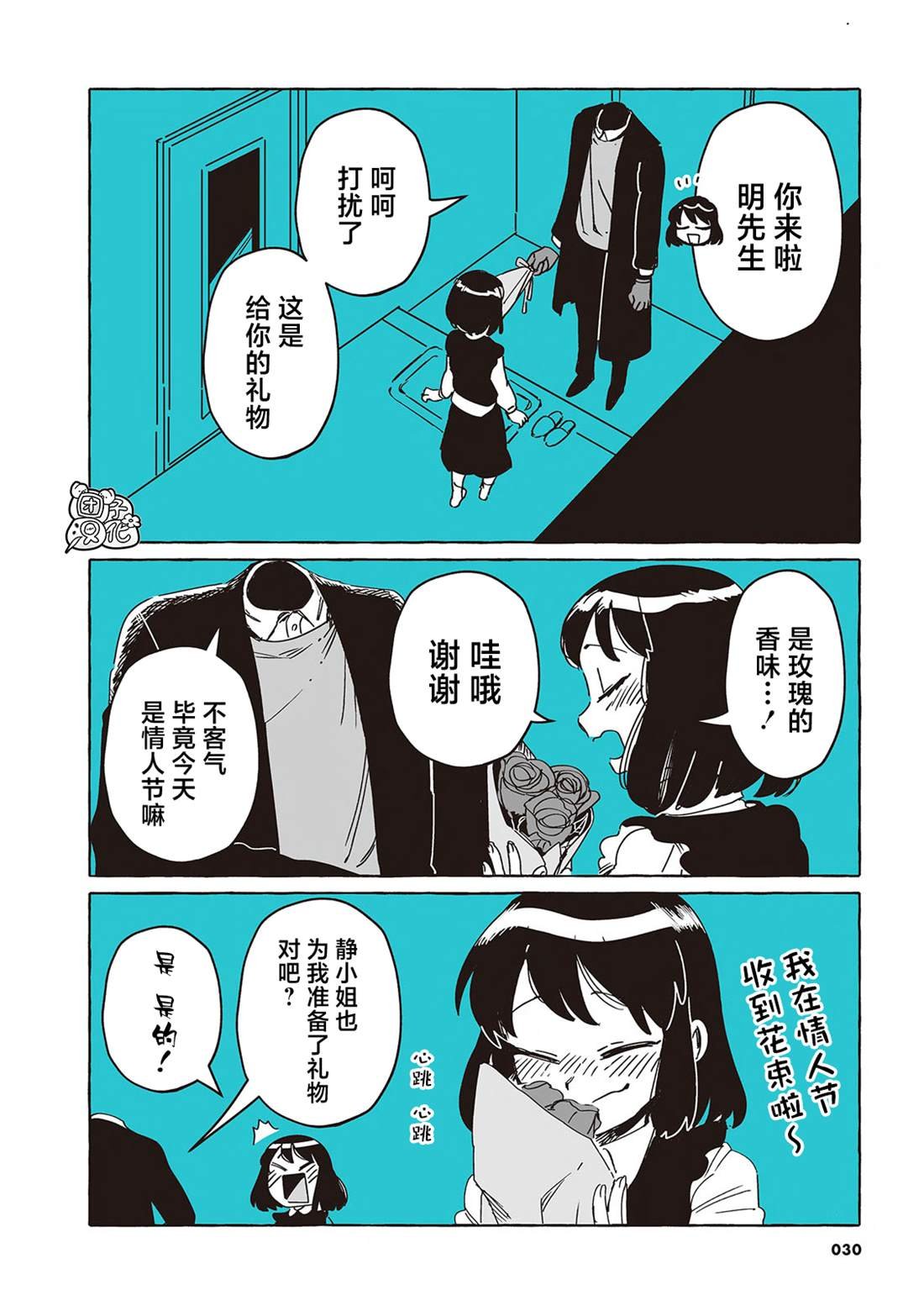单行本29话