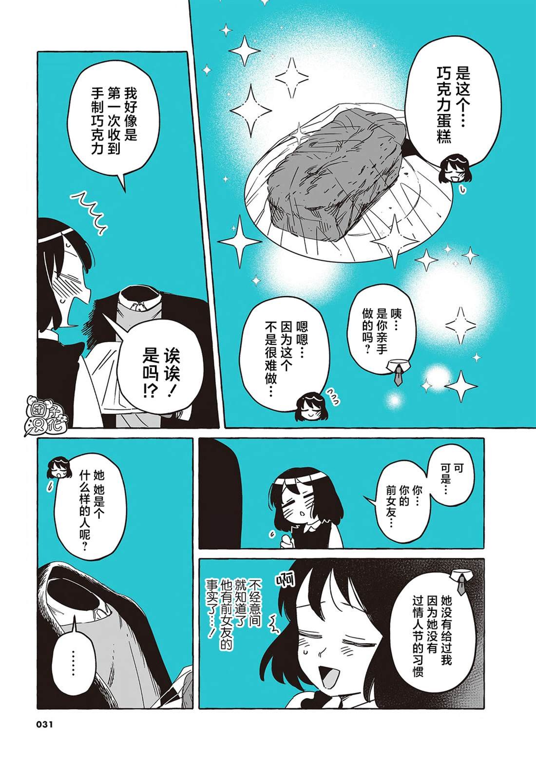 单行本29话